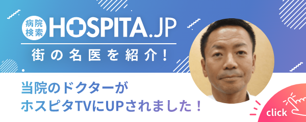 病院検索ホスピタ 辻野クリニック